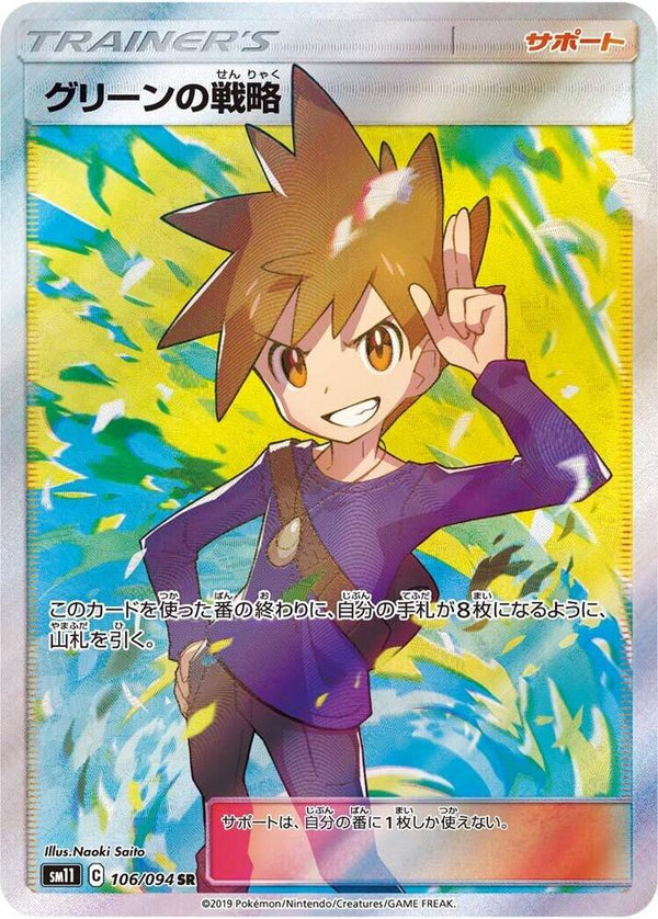 Blue's Strategy - 106/094 - Pokémon (Japan)