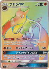 Aerodactyl GX - 110/094 - Pokémon (Japan)