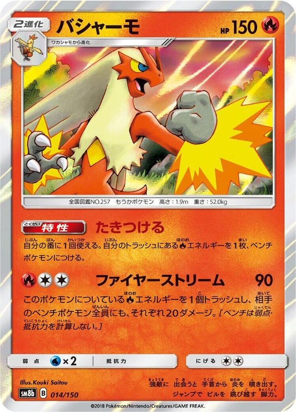 Blaziken - Pokémon (Japan)