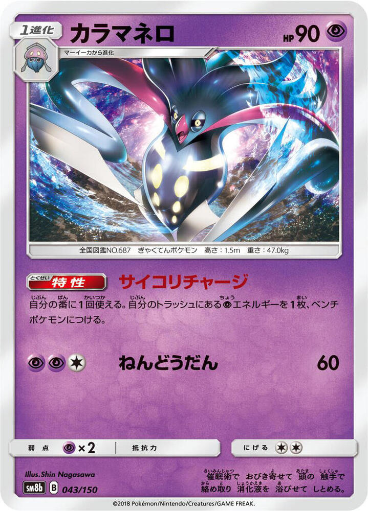 Malamar - 043/150