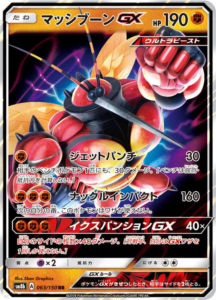 Buzzwole GX - 063/150