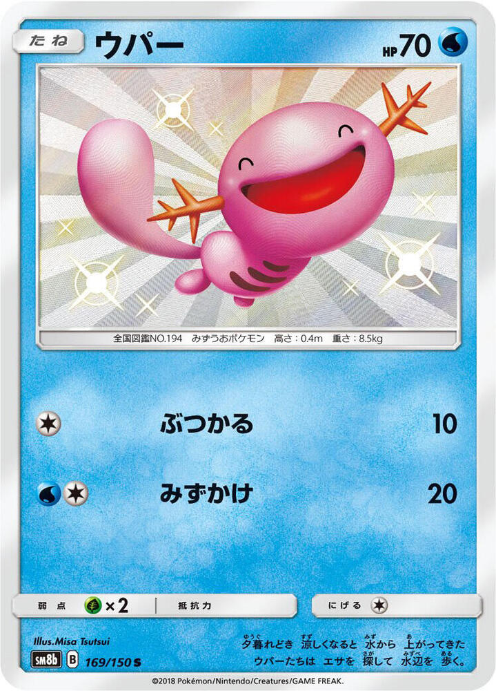 Wooper - 169/150