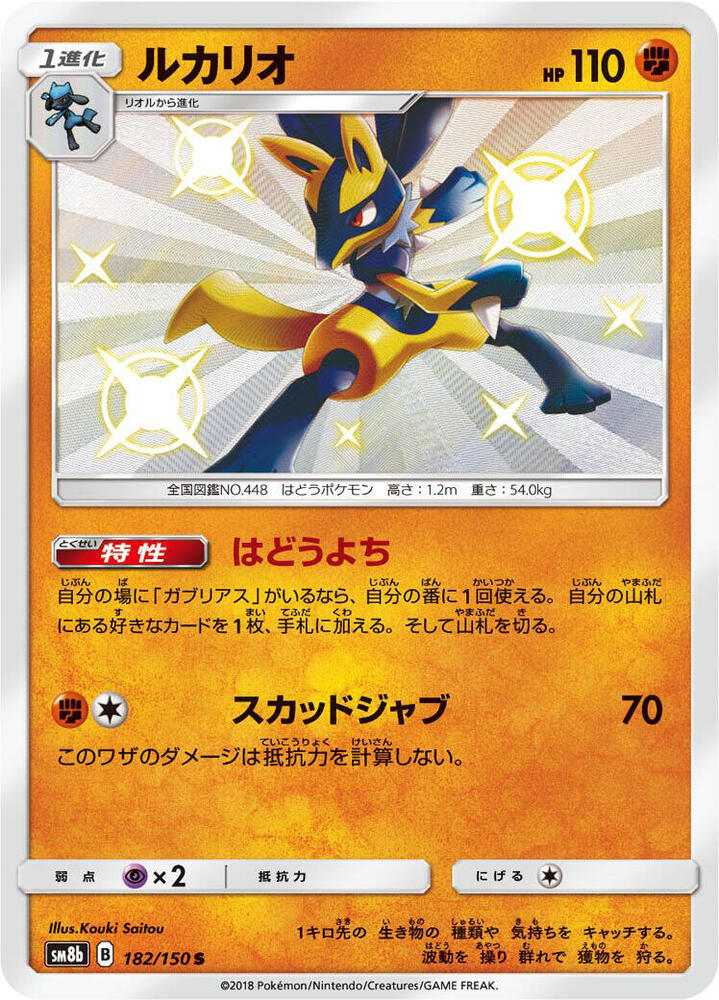 Lucario - 182/150
