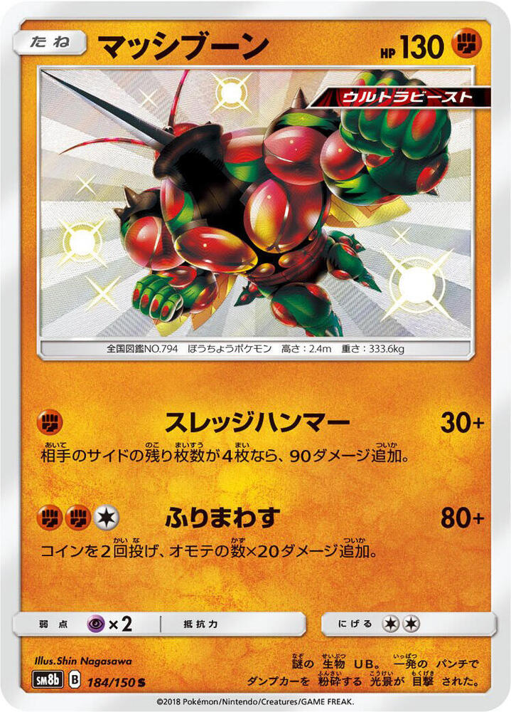 Buzzwole - 184/150