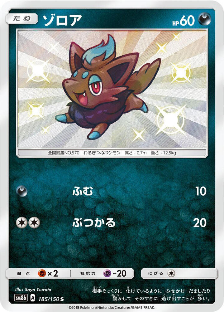 Zorua - 185/150