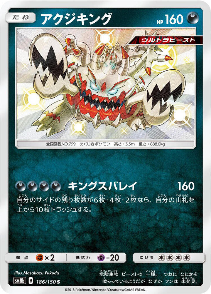 Guzzlord - 186/150