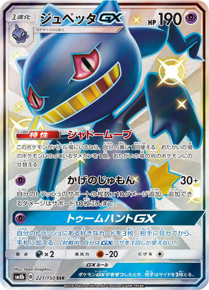 Banette GX
