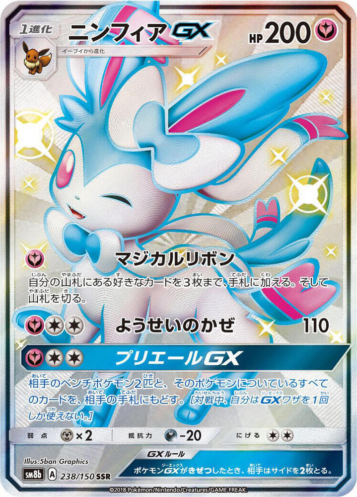 Sylveon GX