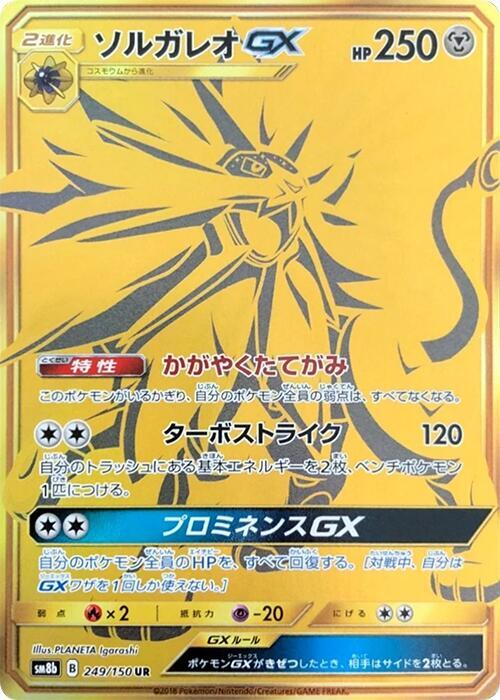 Solgaleo GX