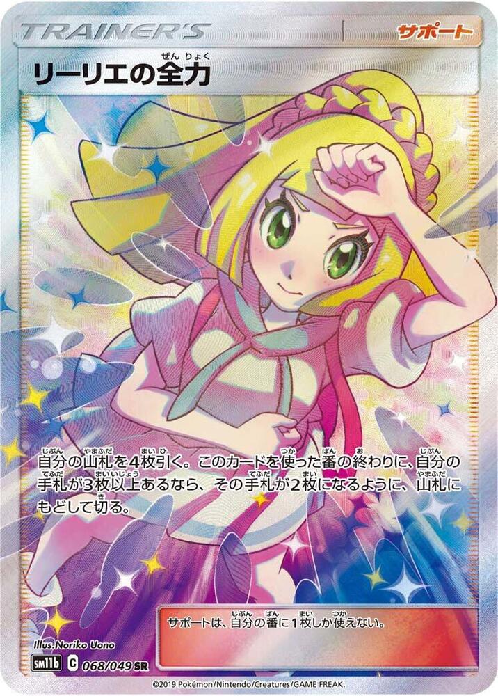 Lillie's Full Force - 068/049