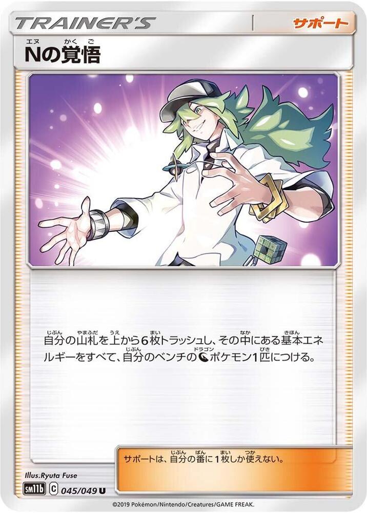 N's Resolve - 045/049