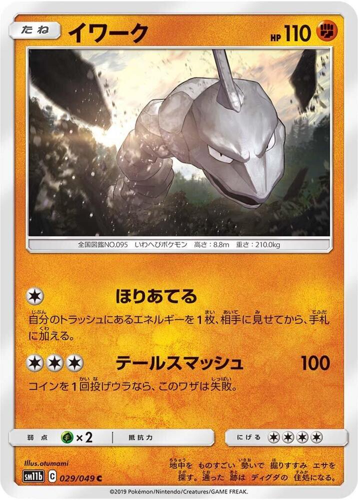 Onix