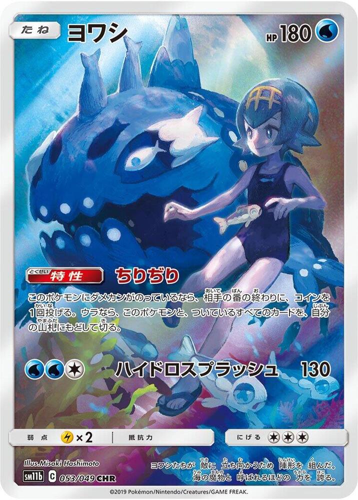 Wishiwashi - 053/049