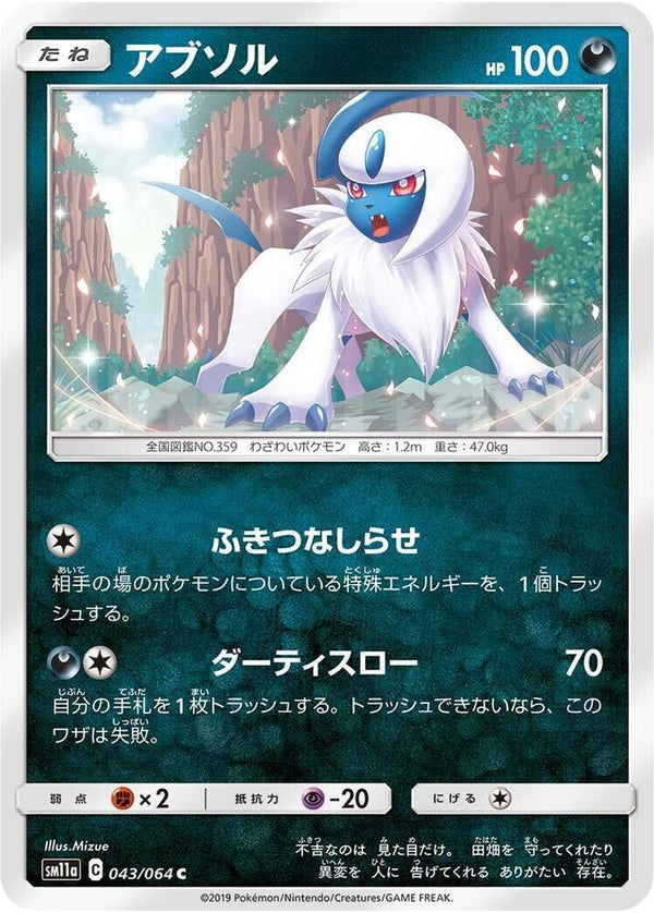 Absol - Pokémon (Japan)
