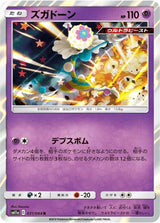 Blacephalon - Pokémon (Japan)