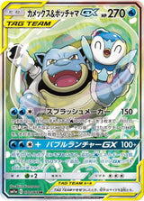 Blastoise & Piplup GX - 070/064 - Pokémon (Japan)