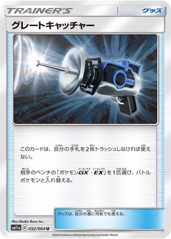 Great Catcher - 052/064