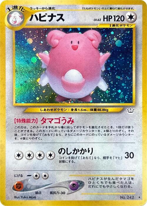Blissey - Pokémon (Japan)