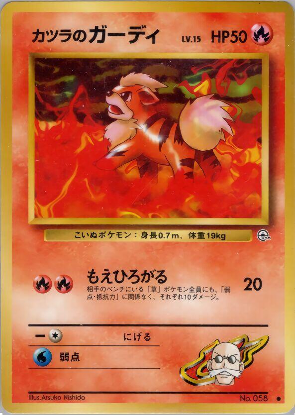 Blaine's Growlithe - Pokémon (Japan)