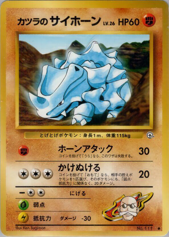 Blaine's Rhyhorn - Pokémon (Japan)