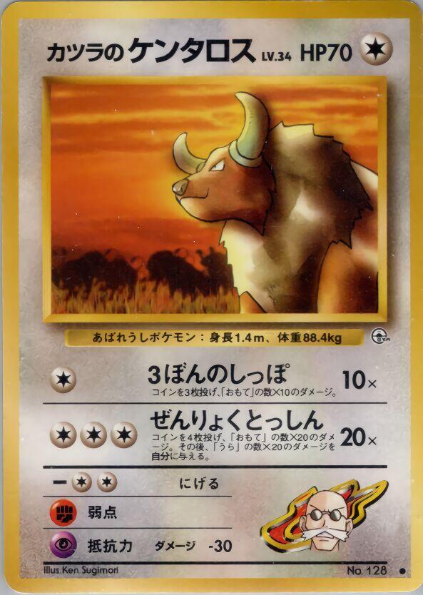 Blaine's Tauros - Pokémon (Japan)