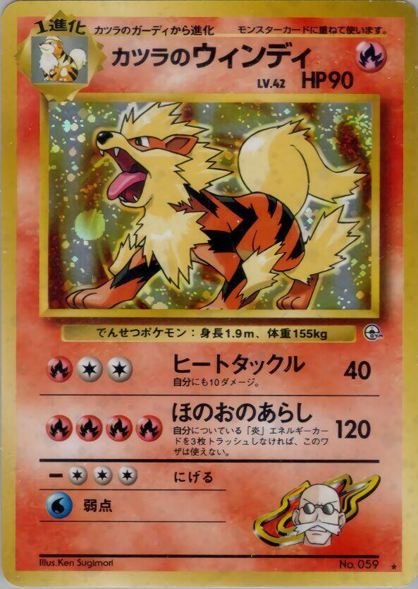 Blaine's Arcanine - Pokémon (Japan)