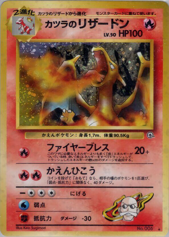 Blaine's Charizard - Pokémon (Japan)