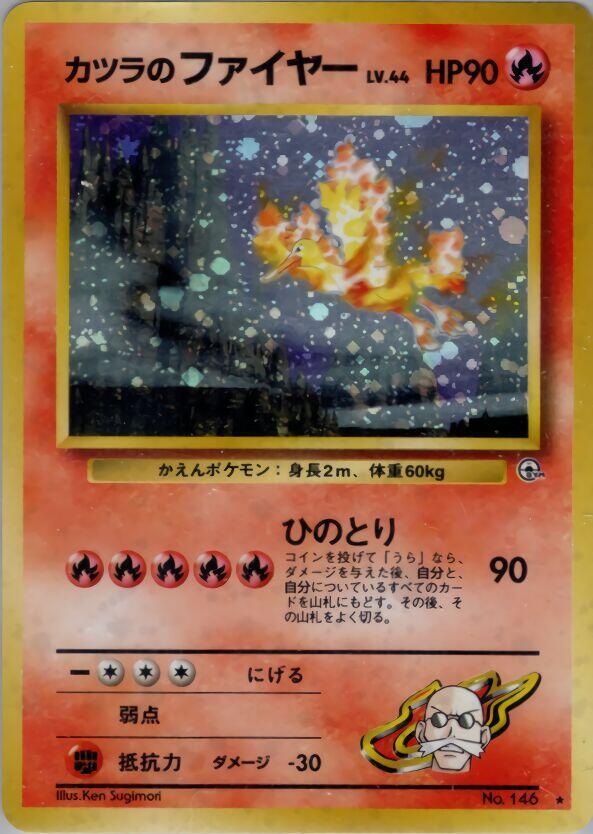Blaine's Moltres - Pokémon (Japan)