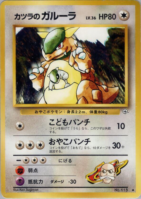 Blaine's Kangaskhan - Pokémon (Japan)