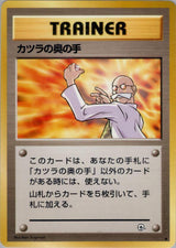 Blaine's Last Resort - Pokémon (Japan)