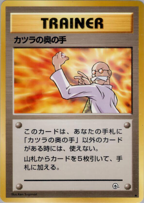 Blaine's Last Resort - Pokémon (Japan)