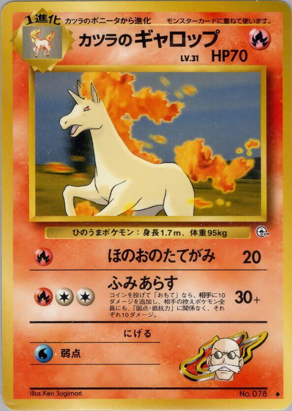 Blaine's Rapidash - Pokémon (Japan)