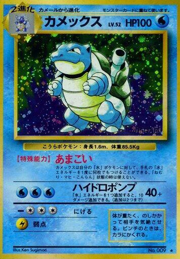 Blastoise - Pokémon (Japan)