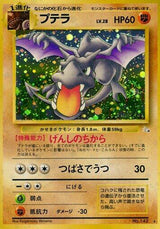 Aerodactyl - Pokémon (Japan)