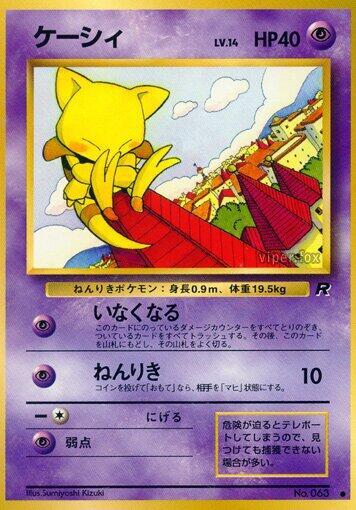 Abra - Pokémon (Japan)