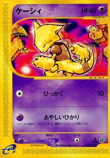 Abra - Pokémon (Japan)
