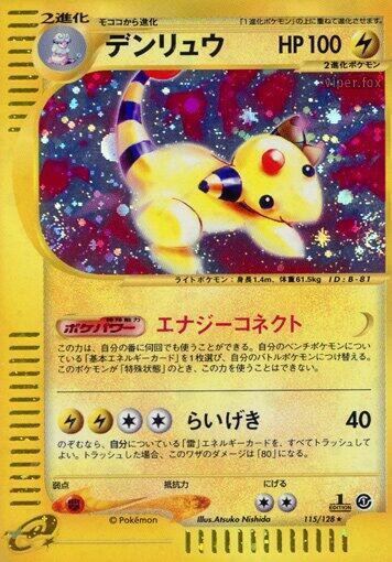 Ampharos - 115/128