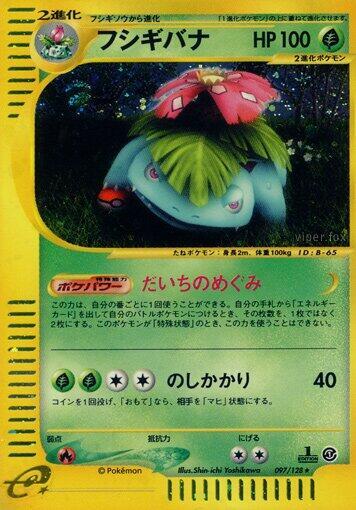 Venusaur - 097/128