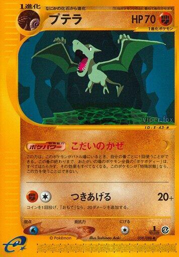 Aerodactyl - Pokémon (Japan)