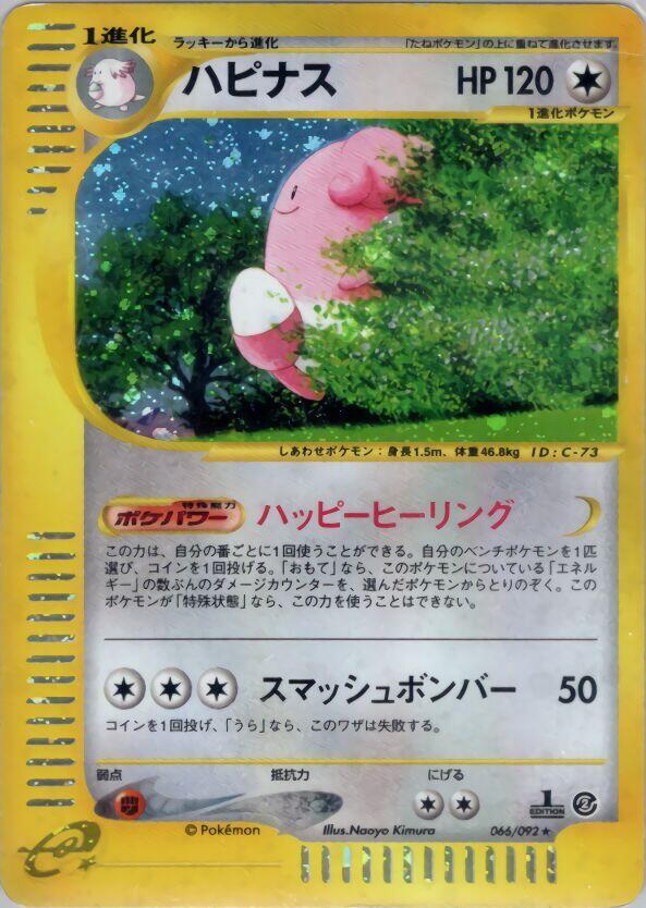 Blissey - 066/092 - Pokémon (Japan)