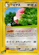 Blissey - 065/092 - Pokémon (Japan)