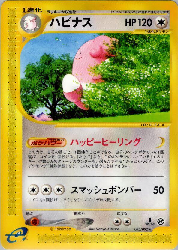 Blissey - 065/092 - Pokémon (Japan)