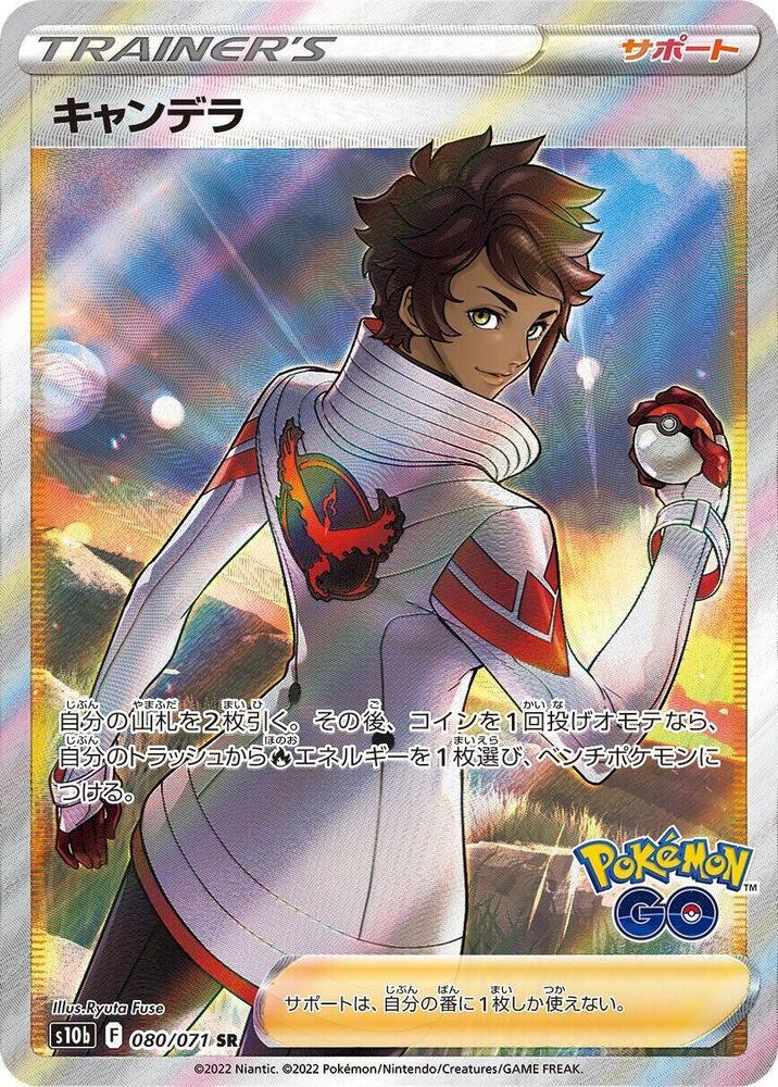 Candela - 080/071
