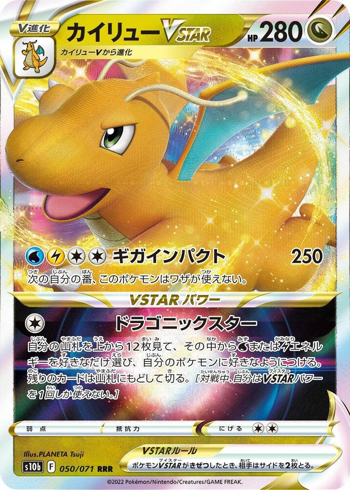 Dragonite VSTAR - 050/071