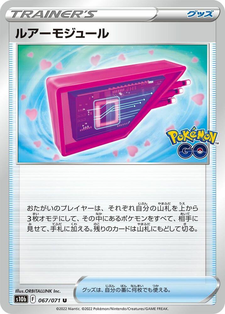 Lure Module - 067/071