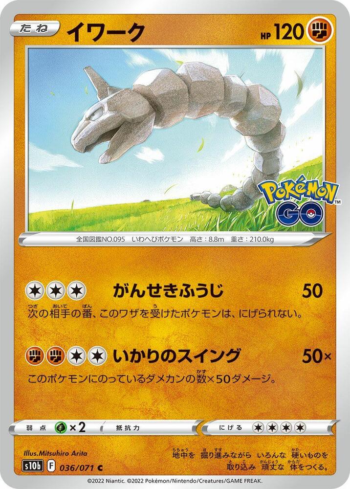 Onix