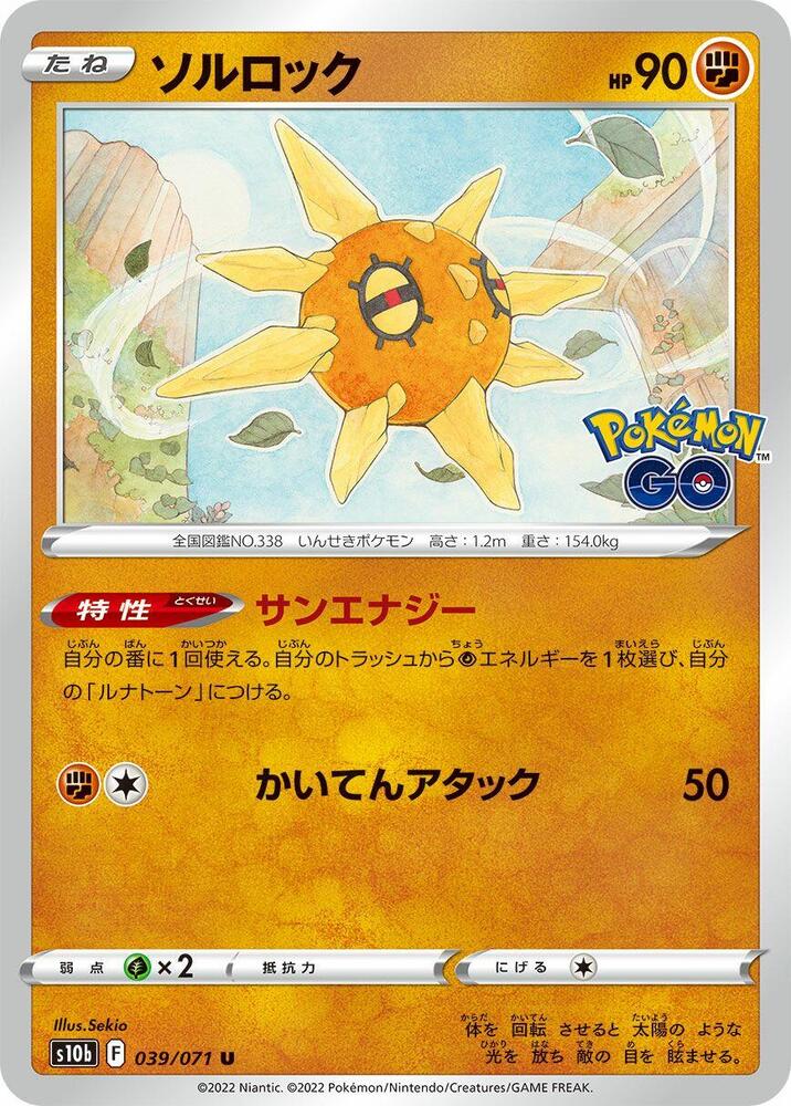 Solrock