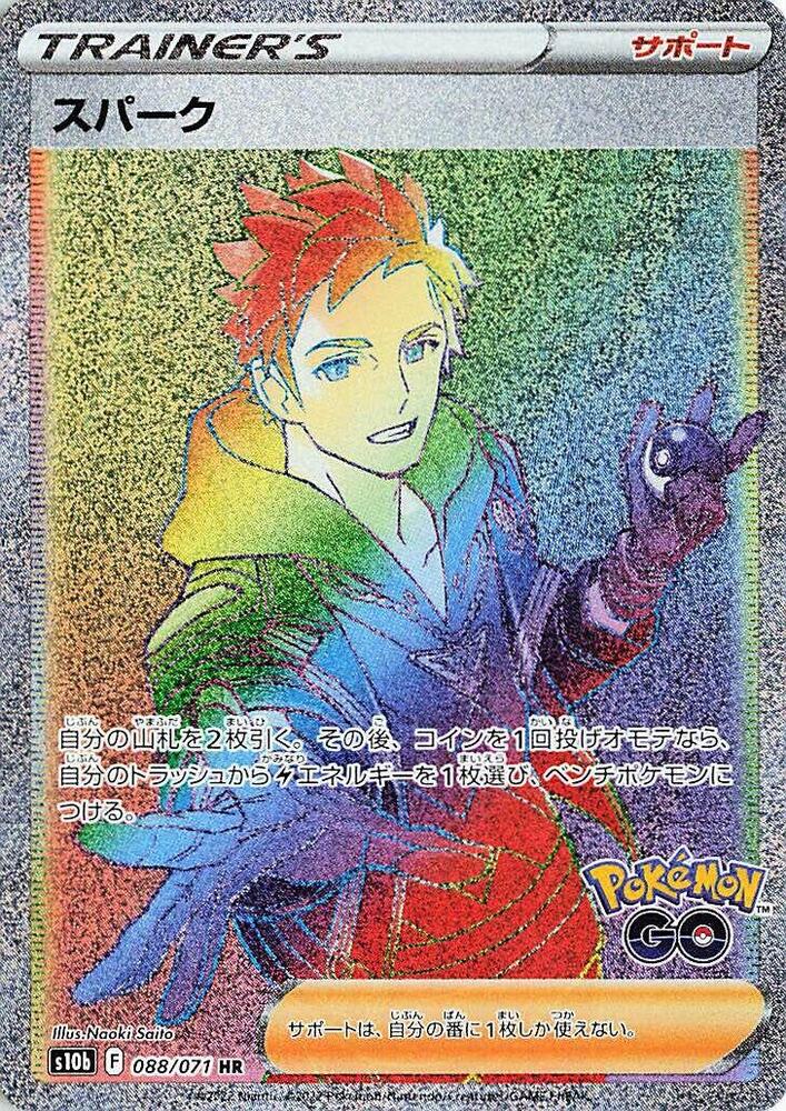 Spark - 088/071