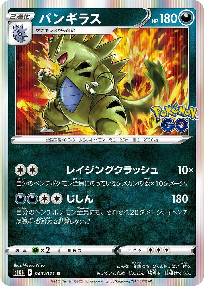 Tyranitar