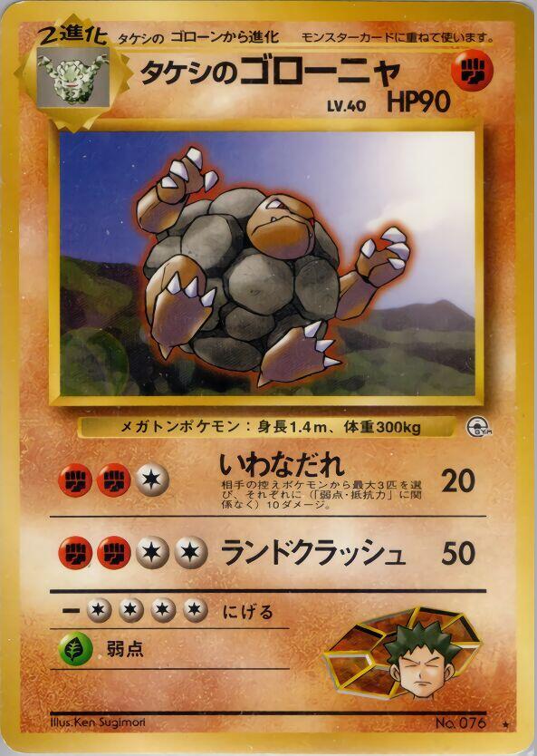 Brock's Golem